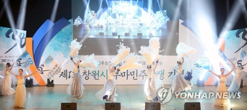 창원시 부마민주항쟁 기념식