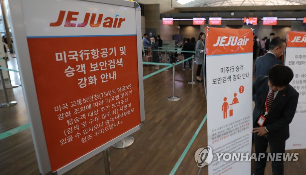 26일부터 미국행 비행기 보안검색 강화