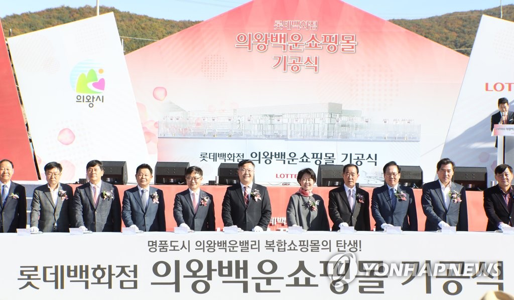 롯데 의왕백운쇼핑몰 기공식