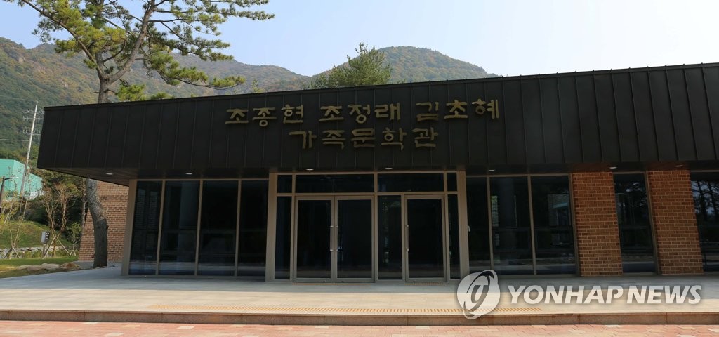 조정래 가족문학관 개관