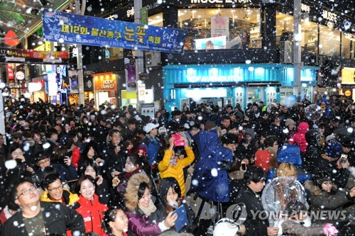 울산 중구 눈꽃축제 즐기는 시민들