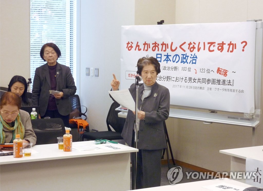 일본서 열린 여성의원 증가 촉구 모임