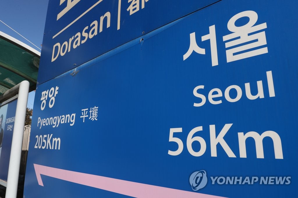 '서울과 평양 사이'