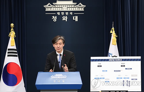조국, '권력기관 개혁 방안' 브리핑