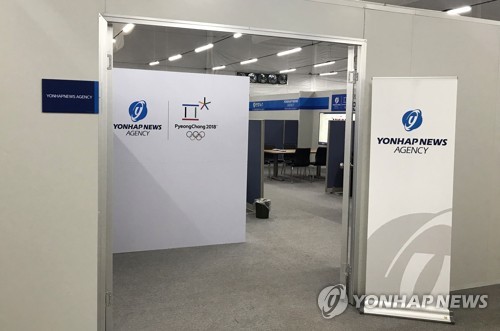 연합뉴스 역대 최대규모 평창올림픽 특별취재단 가동