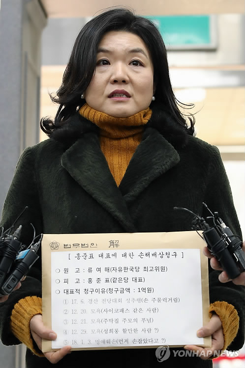 류여해, 홍준표 대표 상대로 손해배상 소송