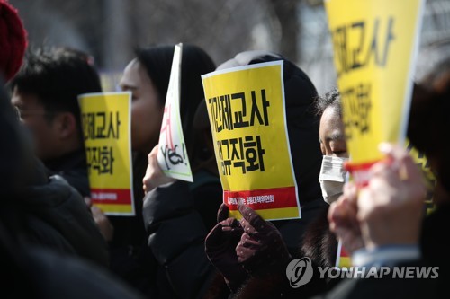 '기간제교사 정규직화 하라'
