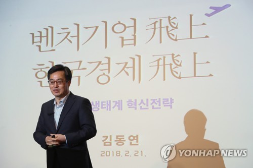 김동연 부총리 '벤처기업 비상, 한국경제 비상'