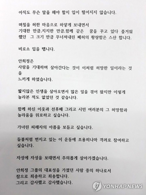 안희정 전북 지지모임 입장문 "참담·허망"