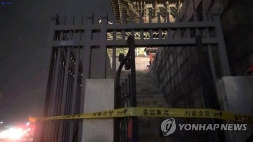 흥인지문 방화 추정 화재로 내부 그을려