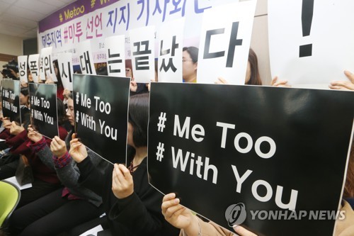 직장 내 성추행 '미투' 선언