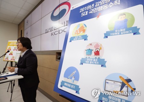 질병관리본부, 중점관리 대상 감염병 발표