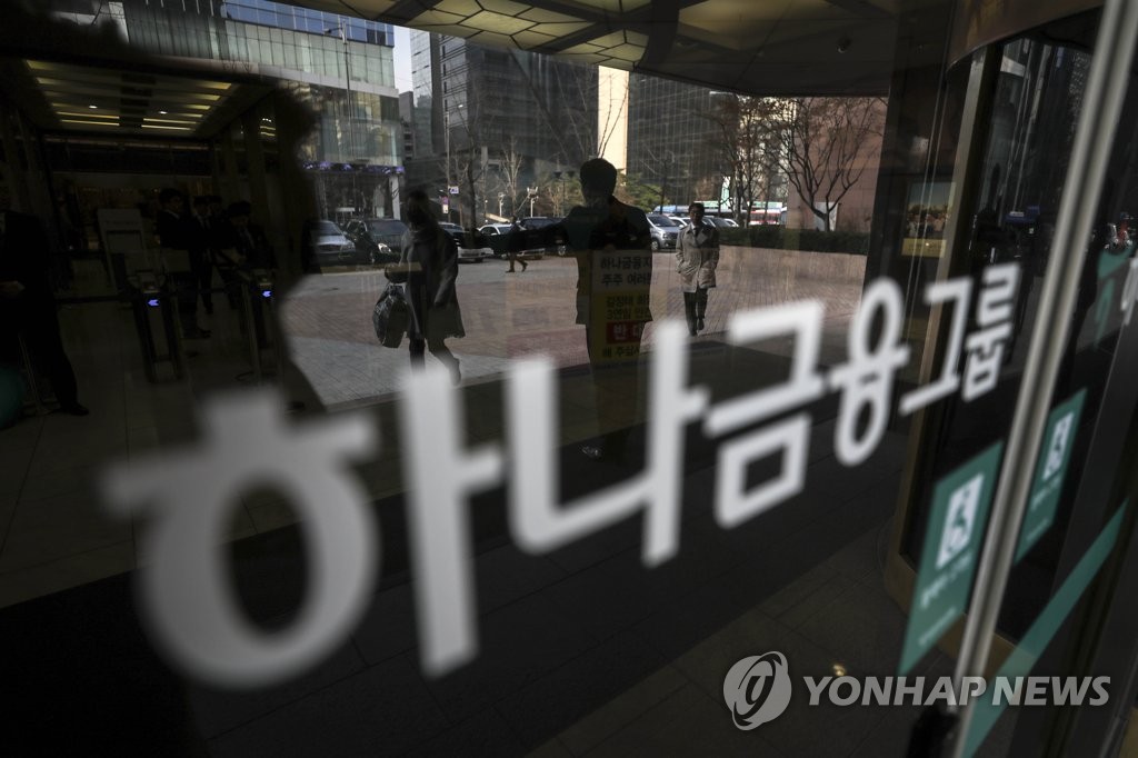 하나금융그룹