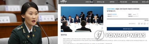 '세월호청문회 위증 조여옥 대위 징계 촉구' 국민청원 줄이어