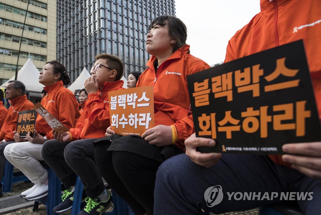 지난 3월 열린 스텔라데이지호 실종자 가족의 집회