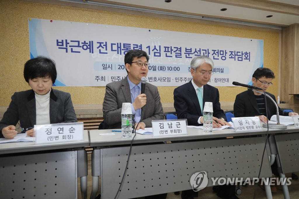 박근혜 전 대통령 1심 판결, 민변의 분석은?
