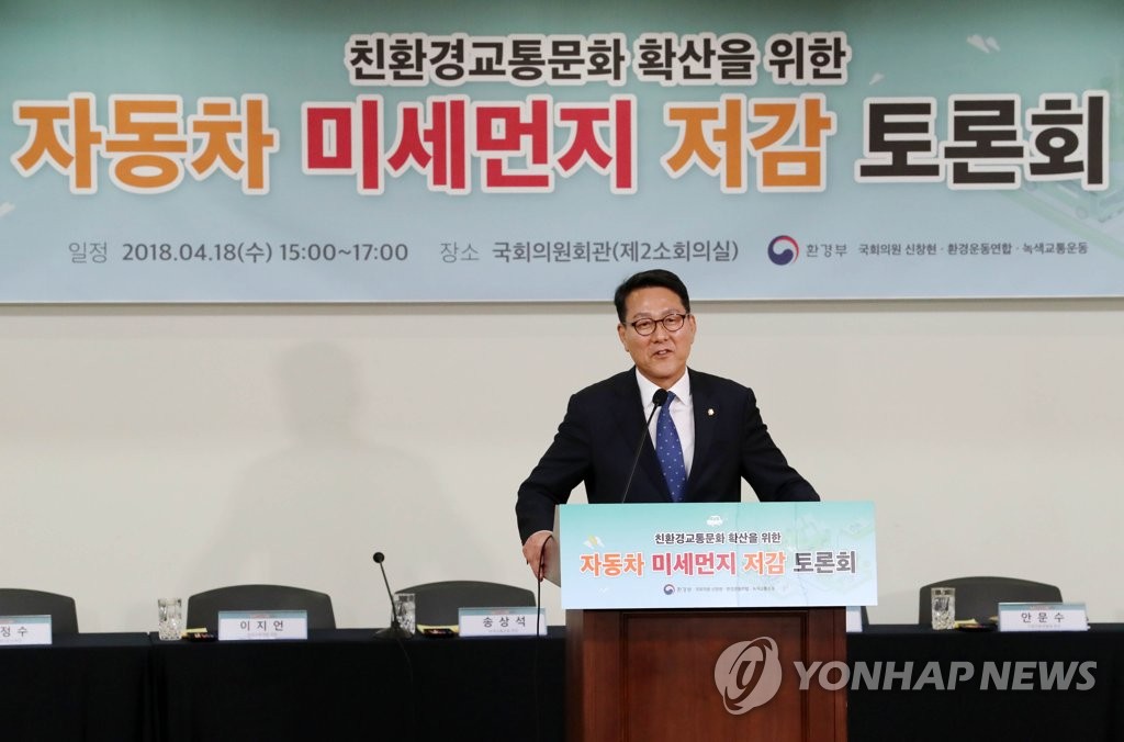 자동차 미세먼지 저감 토론회