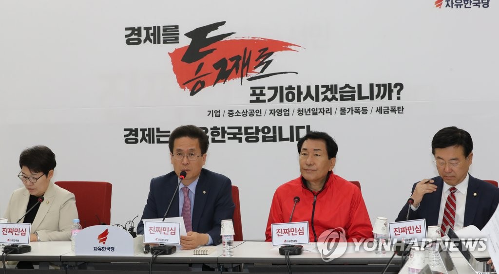 지방선거 공약 발표하는 자유한국당