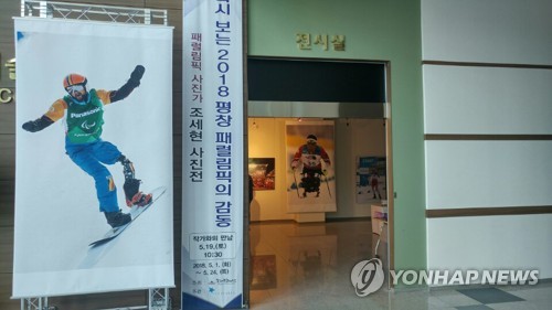 평창패럴림픽 감동을…횡성서 조세현 작가와의 만남