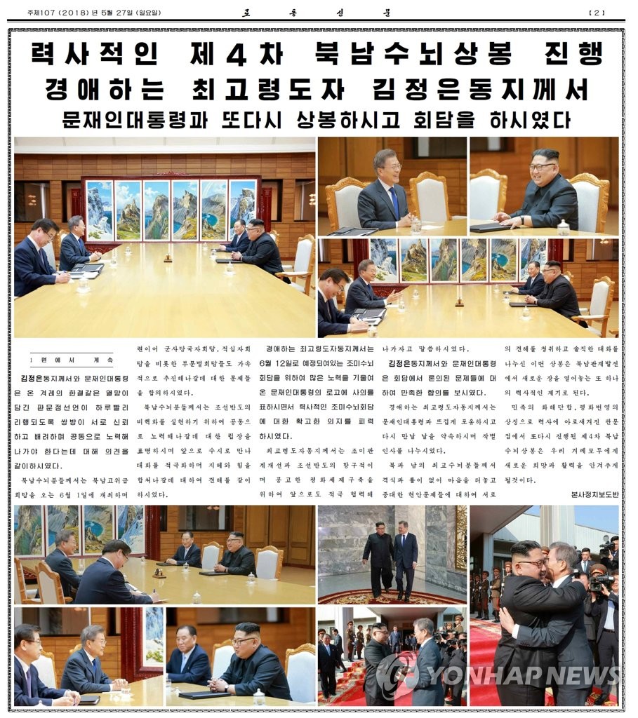 북한 노동신문 2면, 남북정상회담 개최 대대적 보도