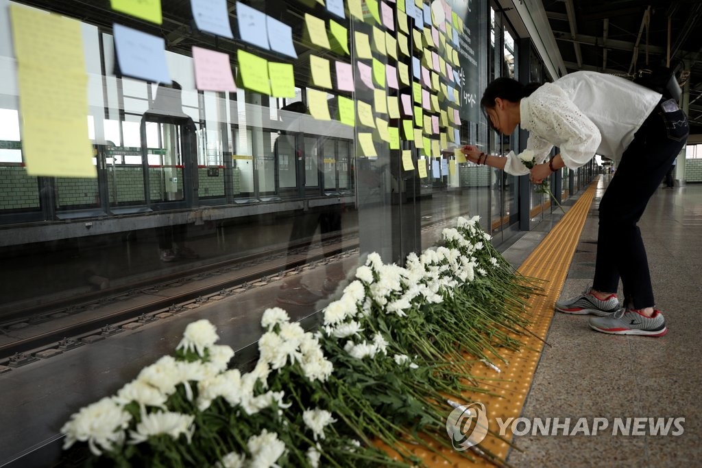 어는덧 구의역 사고 2주기