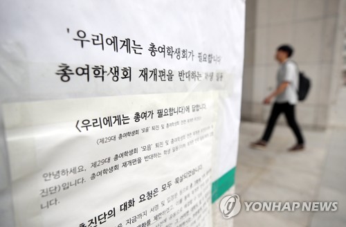 연세대 총여학생회 관련 대자보