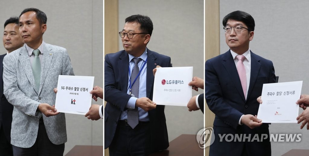 이통3사 5G주파수 할당 신청서 제출