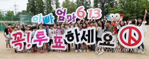 '아빠 엄마 6·13 꼭 투표하세요'