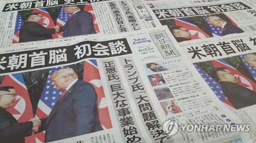 북미정상회담 톱뉴스로 전하는 일본 신문들