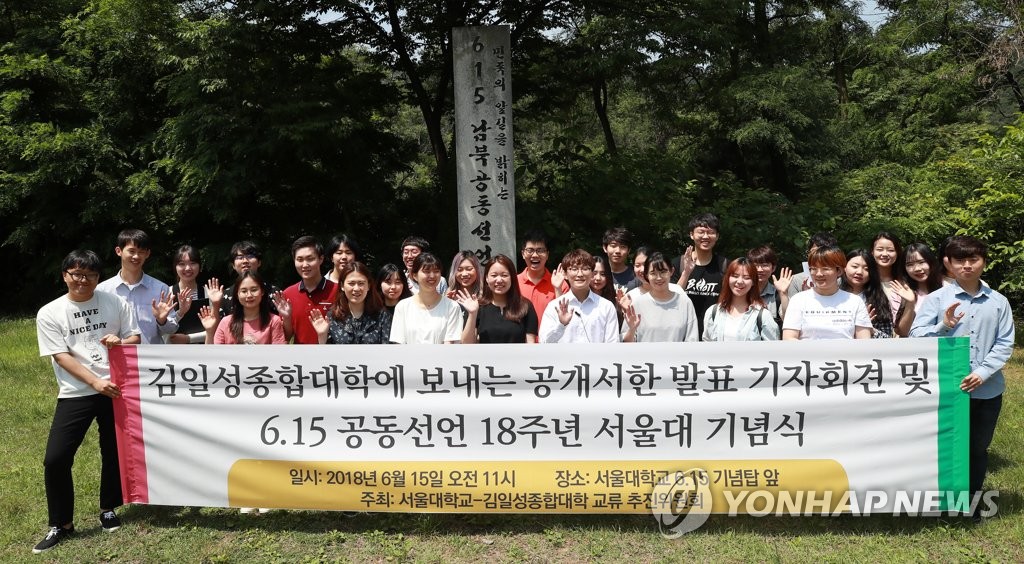 서울대-김일성종합대학 교류 추진 공개서한 발표 회견