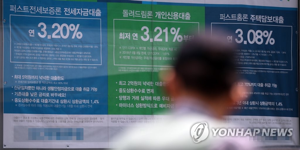 서울 시내 한 은행 앞에 걸린 대출상품안내문 [연합뉴스 자료사진]