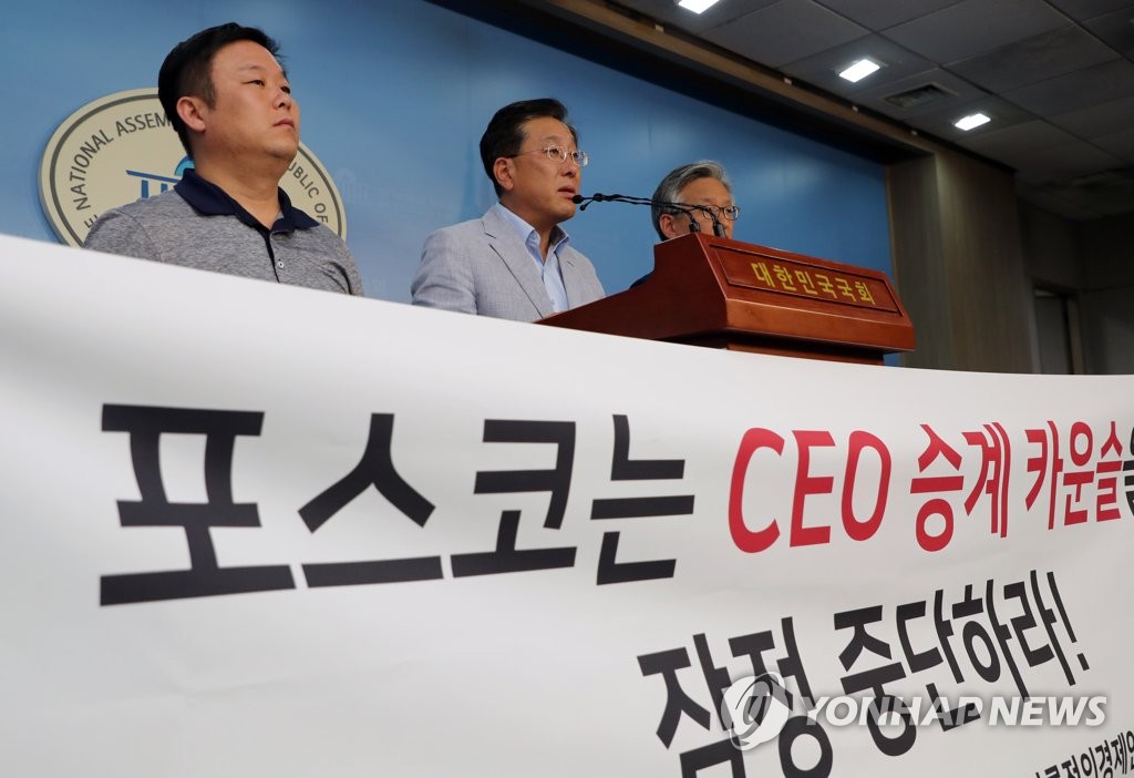 포스코 CEO 승계 카운슬 중단촉구 기자회견