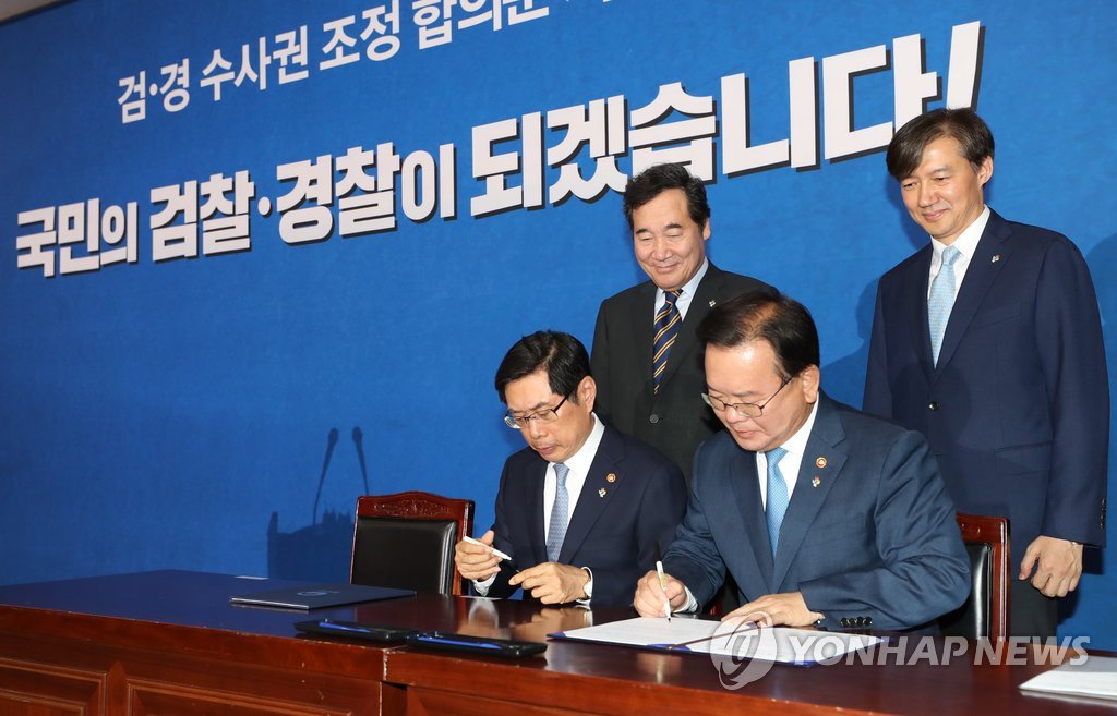 검경 수사권 조정 합의
