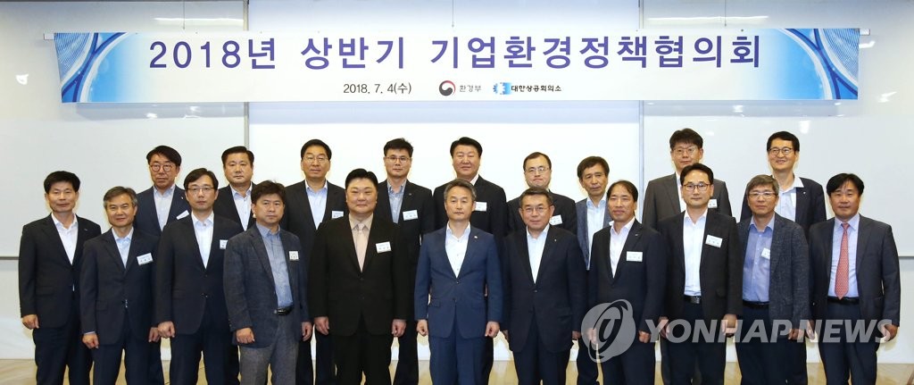 환경부-대한상의, 2018년 상반기 기업환경정책협의회 개최