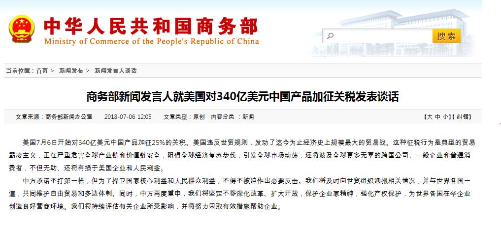 중국 "美 사상 최대 무역전쟁 개시에 반격할 수밖에 없다"
