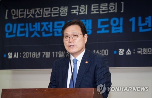 인터넷전문은행 국회 토론회