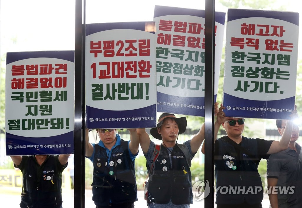 한국지엠 비정규직 노동자들