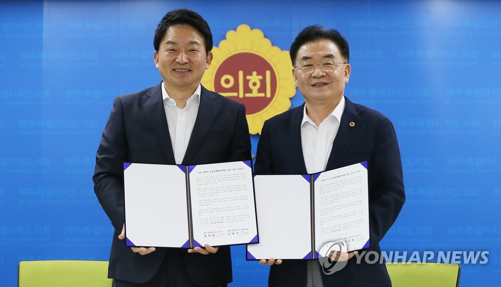 제주도-제주도의회 상설정책협의회 체결