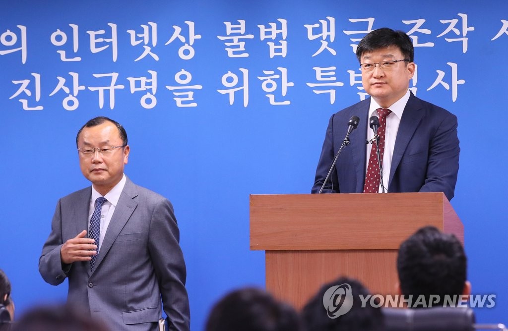 압수물 암호화 파일 관련 브리핑하는 드루킹 특검