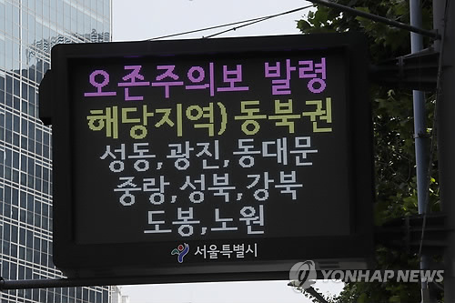 서울 오존주의보