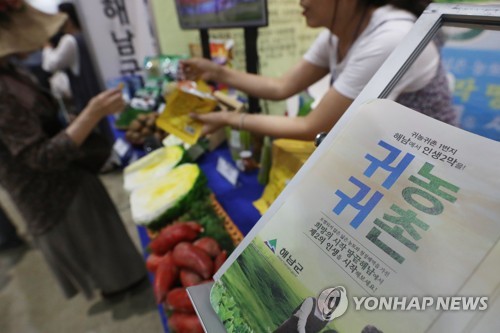 '귀농 농가 특산물 맛보세요'