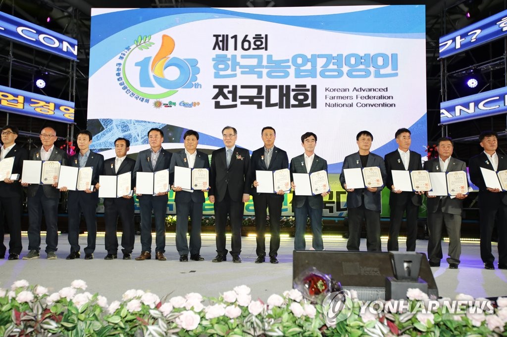 제16회 한국농업경영인 전국대회