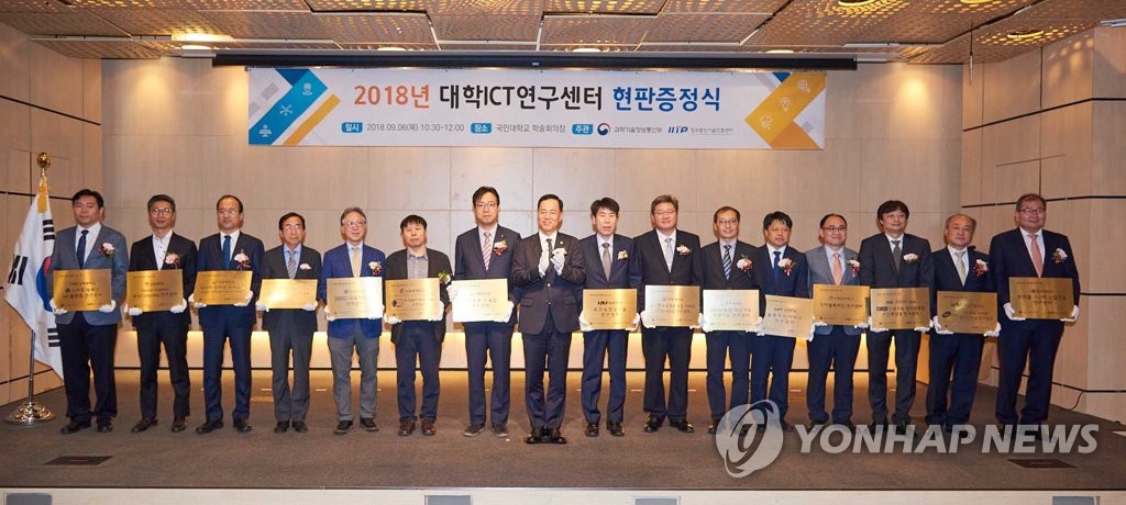 '2018년 대학ICT연구센터 현판증정식'