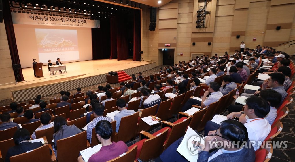 어촌 혁신성장을 위한 뉴딜300사업은...