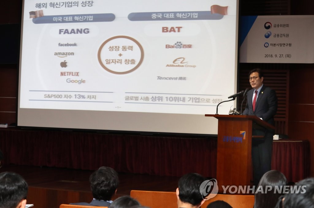 기조연설 하는 최종구 금융위원장