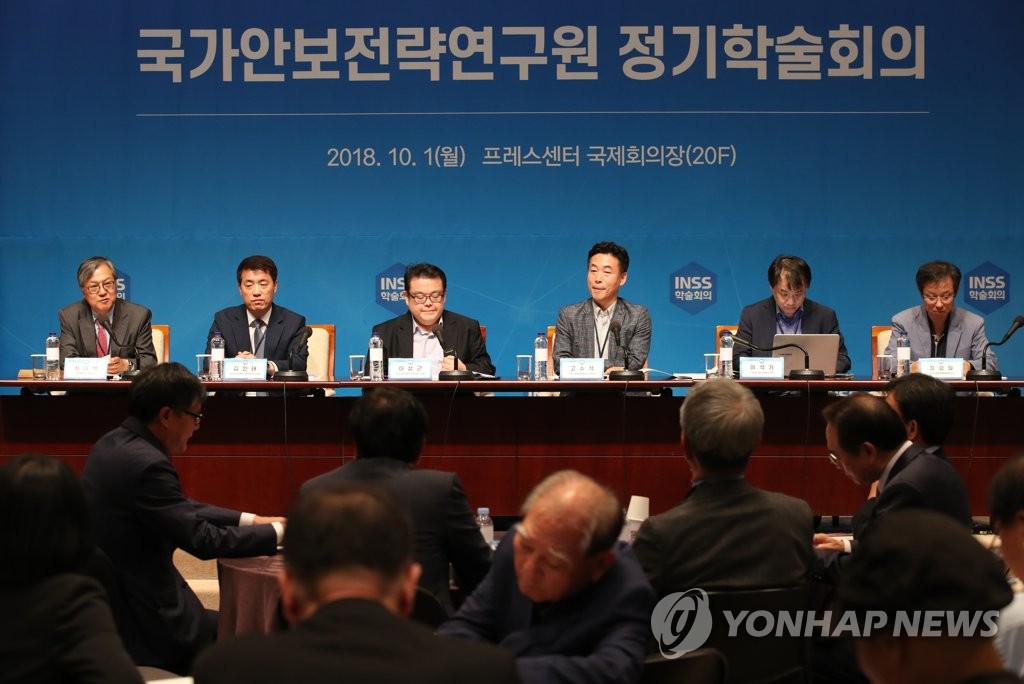 국가안보전략연구원 정기학술회의