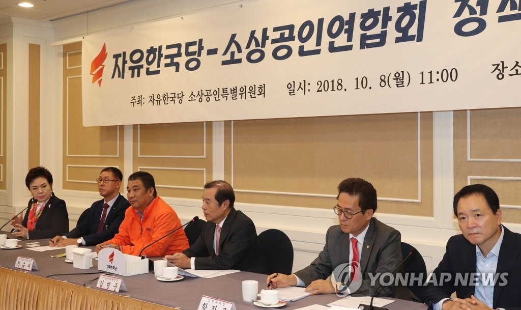 자유한국당-소상공인연합회 정책간담회