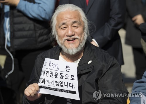 박경석 전국장애인차별철폐연대 대표
