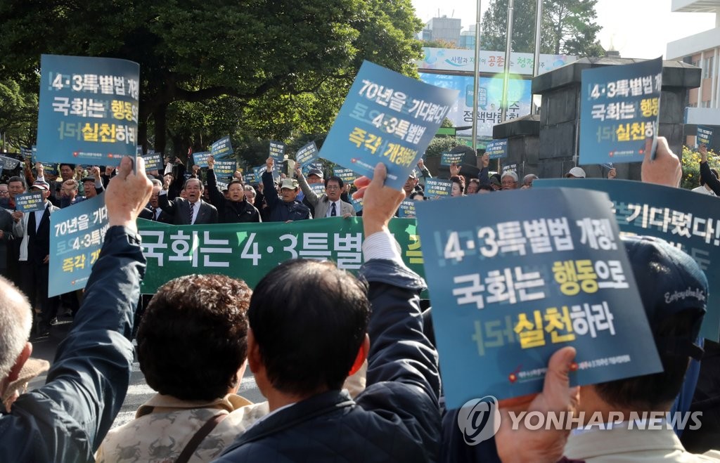 "4·3특별법 개정 행동으로 실천해라"