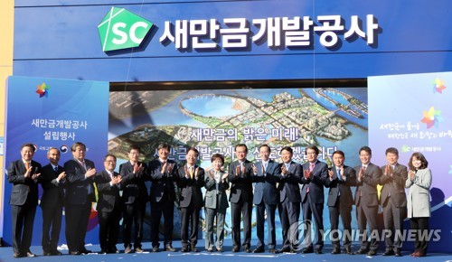 새만금개발공사 설립 축하